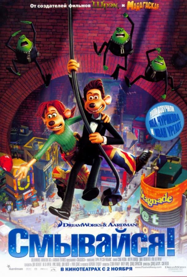 Смотреть на Лордфильм 2.0 Мультфильм Смывайся! 2006